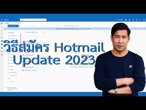 วิธีสมัคร hotmail update 2023