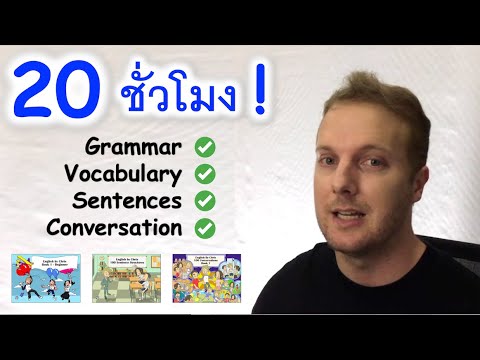คอร์สเรียนภาษาอังกฤษออนไลน์: เทคนิคที่จะทำให้คุณเก่งภาษาในเวลาสั้น!